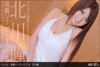 1pondo 092912_439 Hitomi Kitagawa Himekore Luxury Soap Heukoso Hitomi Kitagawa