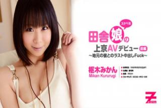 Mikan Kururugi: Amateur Juicy Gal Last Sex with Boyfriend - Part1