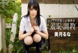 1pondo 080216_351  Outdoor shame exposure training