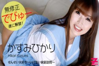 Hikari Kasumi: Love My Teacher - Teacher's Home Visit