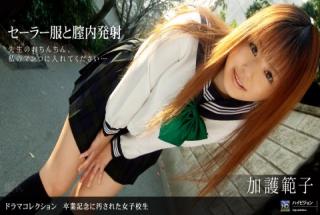 1pondo 031110_790 Noriko Kago Graduation Memorial Ni Dirty Saleta School Girls