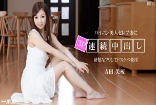 1pondo 102814_911 Mio Yoshida Beautiful Napuchi Sereb Wife Healing Sugo Serious Acme Juice