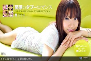 1pondo 100611_189 Buruma Aoi Forbidden Brother Sister No Confession