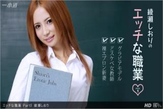 1pondo 111412_471 Shiori Ayase Etchina Occupation Part1