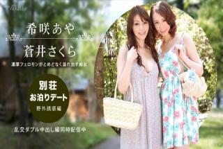 1pondo 092314_888 Aya Kisaki Villa Overnight Rede Outdoor Temptation