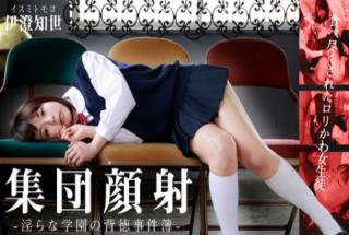 Tomoyo Isumi: A School girls exploitations