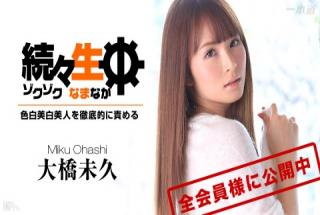 1pondo 032715_002 Miku Ohashi One after another during life Fair-skinned beauty 㽦 Thorough blame mail