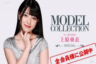1pondo 100915_168 Ai Uehara Model Collection Special Ai Uehara