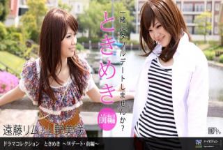 1pondo 062610_865 Rimu Endo Tokimeki 15 W Date Part 1