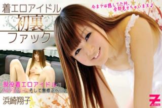 Shouko Hamasaki: First Time Cutie in a Kinky Constume