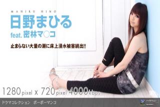 1pondo 090409_662 Mahiro Hino Bobo Manko