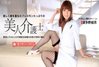 1pondo 081315_133 Yui Hatano Working Kiman Dedicated Caregiver Certification Exam