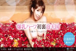 1pondo 123010_998 Seira Aikawa Himekore Luxury Soap Heukoso 13