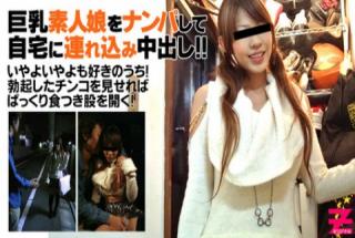 Miyu Natuki: Let's Take Home a Girl Just Met on the Street. She had Huge Tits!