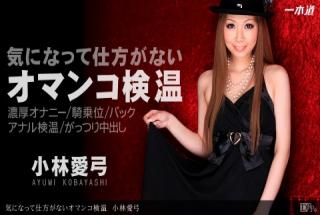 1pondo 100912_445 Ayumi Kobayashi How to feel the temperature of the pussy