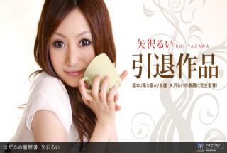 1pondo 031111_049 Rui Yazawa Hadakano Resume No.7