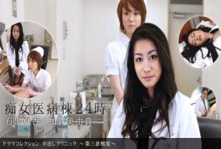 1pondo 041911_075 Kyoka Ishiguro Creampie Clinic 3rd Examination Room