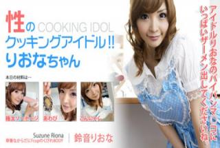 Riona Suzune: Erotic Recipes from Cutie Riona