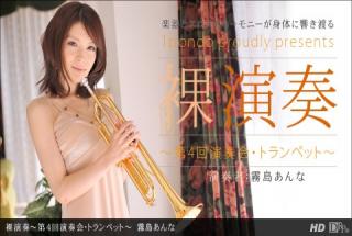 1pondo 060212_353 Anna Kirishima Naked Performance 4th Concert Trumpet