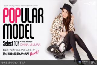 1pondo 093011_185 China Mimura Model Collection select ... 107 Pop
