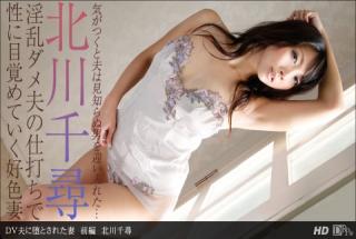 1pondo 083012_417 Chihiro Kitagawa DV Husband Ni Fallen Tosareta Wife Part 1
