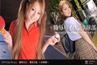 1pondo 041710_816 Aizaki MIU Club Activity Diary Table Tennis Club