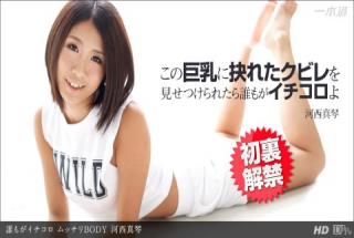 1pondo 121413_715 Makoto Kawanishi Who's Mogaichi Koromuchiri BODY