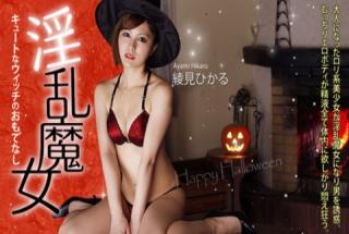 Hikaru Ayami: Lecherous Witch