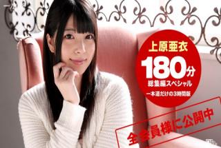 1pondo 102215_184 Ai Uehara Ai Uehara 3 Hours Omnibus SP