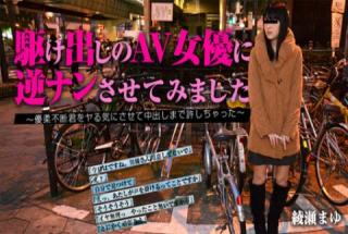 Mayu Ayase: Slender New Girl Gets a Creampie