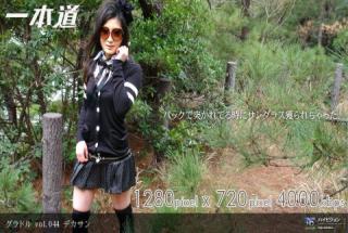 1pondo 050909_585 Yukino Gravure vol.044 Dekasan