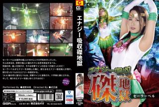 GHKR-010 Studio Giga   Energy Absorption ? Hell Sailor Bell Tono Miho
