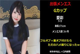 PPV2039438 Business trip men's esthetic # 2 G cup Aisa full op + back op and it became just Gonzo w