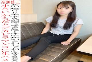 PPV2309716 * None * Chibi Lori Yuru-chan reappears Armpits, buttocks, licking all over the body, raw squirrel back SEX to big villa pussy?