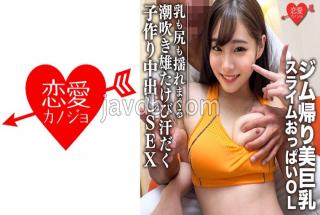 EROFC-083 Studio Love girlfriend rate