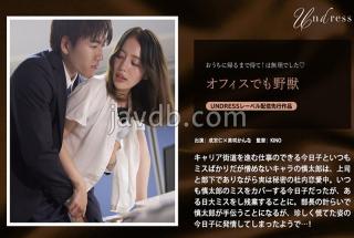 SILKU-099 Beast In The Office