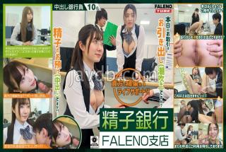 MFO-032 Distribution Limited Vol.02 Sperm Bank FALENO Branch Is Today's Transaction A Withdrawal (squirting)? Is It A Deposit Of Sperm (creampie)? Life Support For Your Testicles!