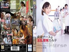 English Sub ADN-097 Nasty Development Chart Of Chaste Nurse Public Figures AyumiMinoru