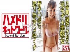 HMDNV-627 Individual Tall Wife A 57-year-old Beautiful Mature Woman Who Has Been Trained For 3 Years, 170cm Former Model