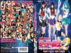 Mosaic HITMA-160 2 HD Warrior Heroine Sailor Rape (Blu-ray Disc)