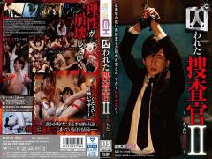 GRCH-260 Captured Investigator II - Fallen Beautiful Youth -