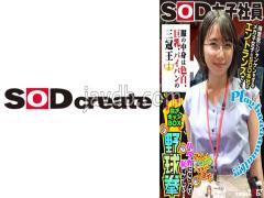 SHYN-170 Inside The Clothes Is A Triple Crown Champion With Fair Skin, Big Breasts, And A Shaved Pussy. At The Entrance Of SOD Headquarters With A Proud Girl Wearing Rock-paper-scissors Glasses SOD Female Employee Undressing Camp Box Baseball Fist That Is More Embarrassing Than Being Naked. 2nd Year Sales Department Ayumu Kubo