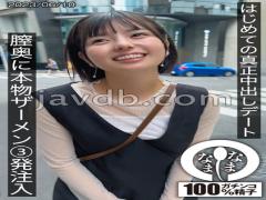 HNAMH-001 First Real Creampie Date - 3 Shots Of Real Semen Injected Into The Vagina Yuuka