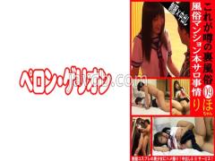 Mosaic 594PRGO-301 This Is The Rumored Secret Entertainment Business, The Real Salon Situation In The Adult Entertainment Apartment Complex 09 Riho