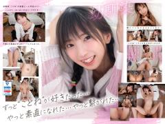 KAVR-310 VR My Childhood Friend's Heated Cheeks And Unconscious Erection In A Room Wearing A Skinny Room... The First Vaginal Cum Shot Experience That Fulfilled A Love That Can't Be Obedient While Being Wrapped In Embarrassment, Itching And Immorality Kotone Fuyuai