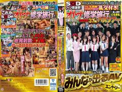 SDEN-009 SOD Fans Thanksgiving!Blow Away The School Days When There Was No Woman! JK · Female Teacher · Go With A Bus Guide!Random Order!Otona's School Excursion Bus Tour (? 13 Amateur Men Participating)
