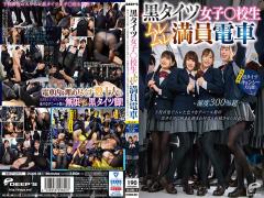 Mosaic DVDMS-961 Girls In Black Tights School Girls Over 300% Humidity Over 300% Humidity ... Immediately After School, I Was Sandwiched Between Black Tights Of Various Deniers And Made To Ejaculate Many Times! Simultaneous Recording Black Tights Kyonshi Grand March!