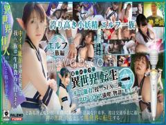 MFO-054 Elf Clan Edition A Story Where I, A Virgin, Was Reincarnated In Another World And Was Given The Ability To Cheat And Enjoyed A Slow Life Full Of Sex Reincarnation Chapter