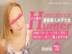 Heyzo HZ-3289 POV Amateur Hunter - Anna A Highly Erotic Amateur College Girl Interested In A Japan Man She Met On SNS Amateur Hunter - Anna