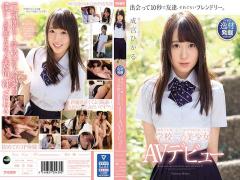 Mosaic IPX-329 Beautiful Girl From School In Kanagawa Is The Talk Of The Town Hikaru Narumiya Porn Debut